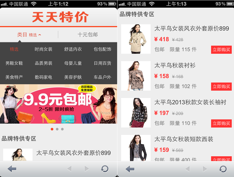 【TMO每日资讯】移动电商怎么做促销?淘宝京