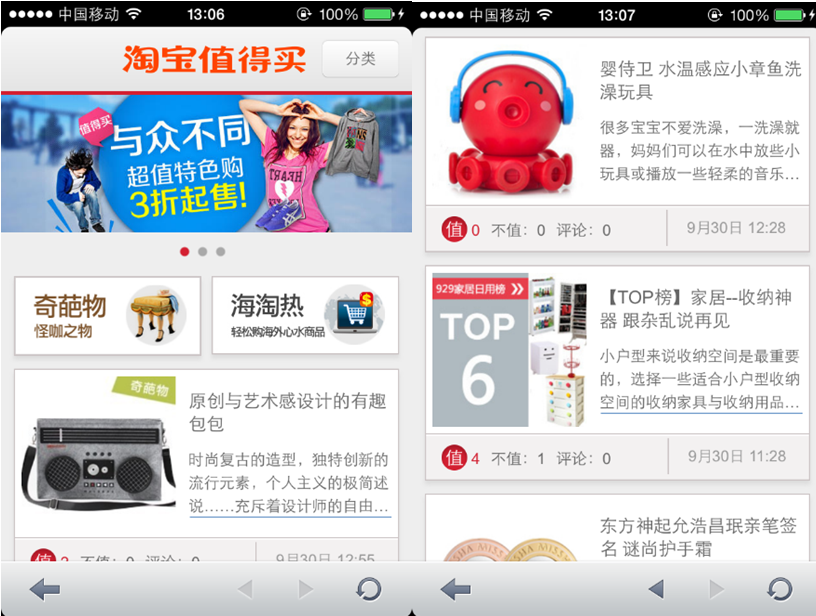 【TMO每日资讯】移动电商怎么做促销?淘宝京