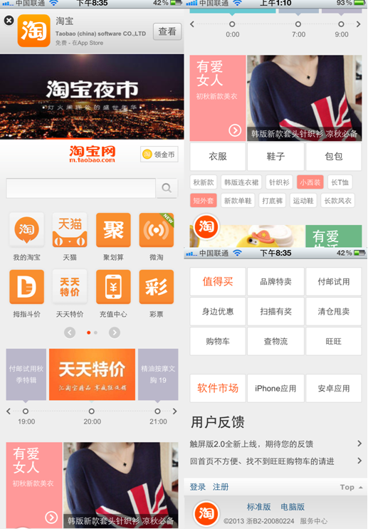 【TMO每日资讯】移动电商怎么做促销?淘宝京