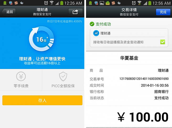 using WeChat for personal finance
