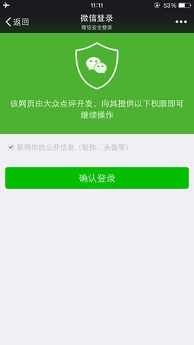Authorization platform on WeChat