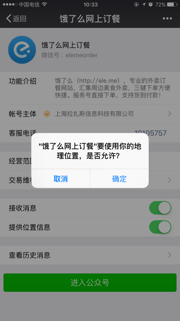 Ele.Me, the food order & delivery app asking user's permission to access location info.