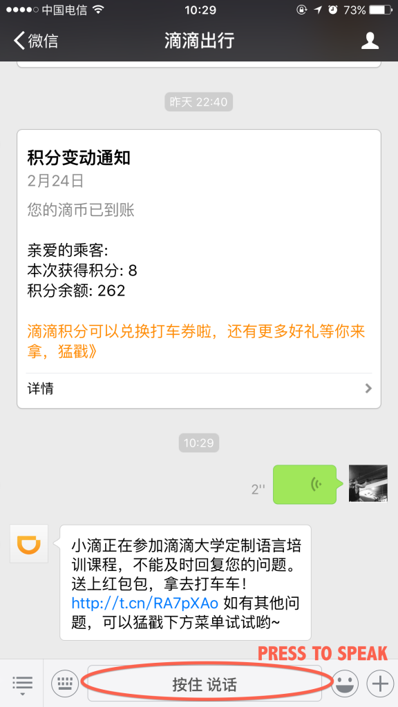 DIDI's WeChat service account voice recognition.