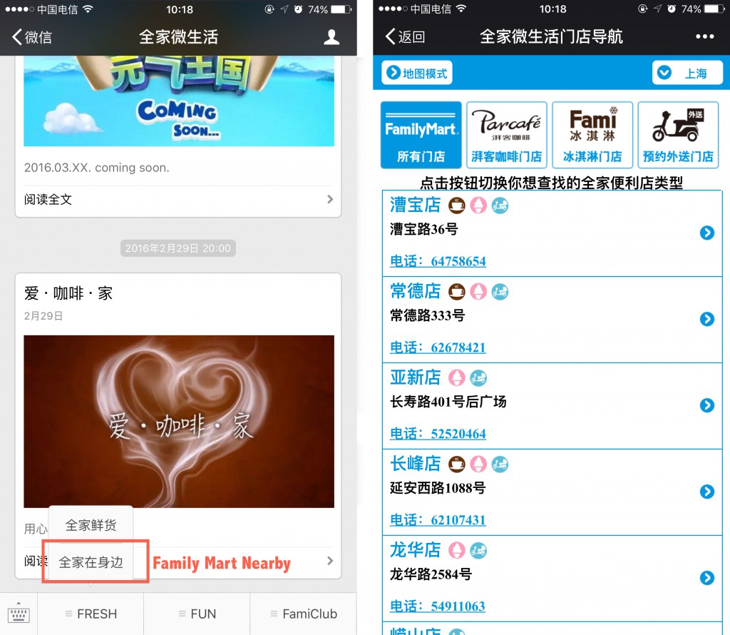 Family Mart WeChat Public account offers LBS functions
