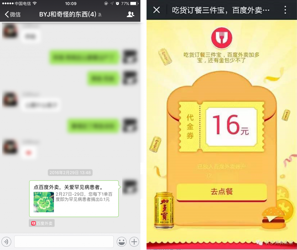 "Baidu Food Delivery" allows users to send coupons in group chat