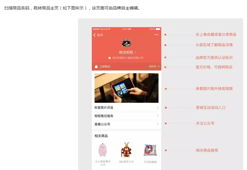 WeChat barcode scan