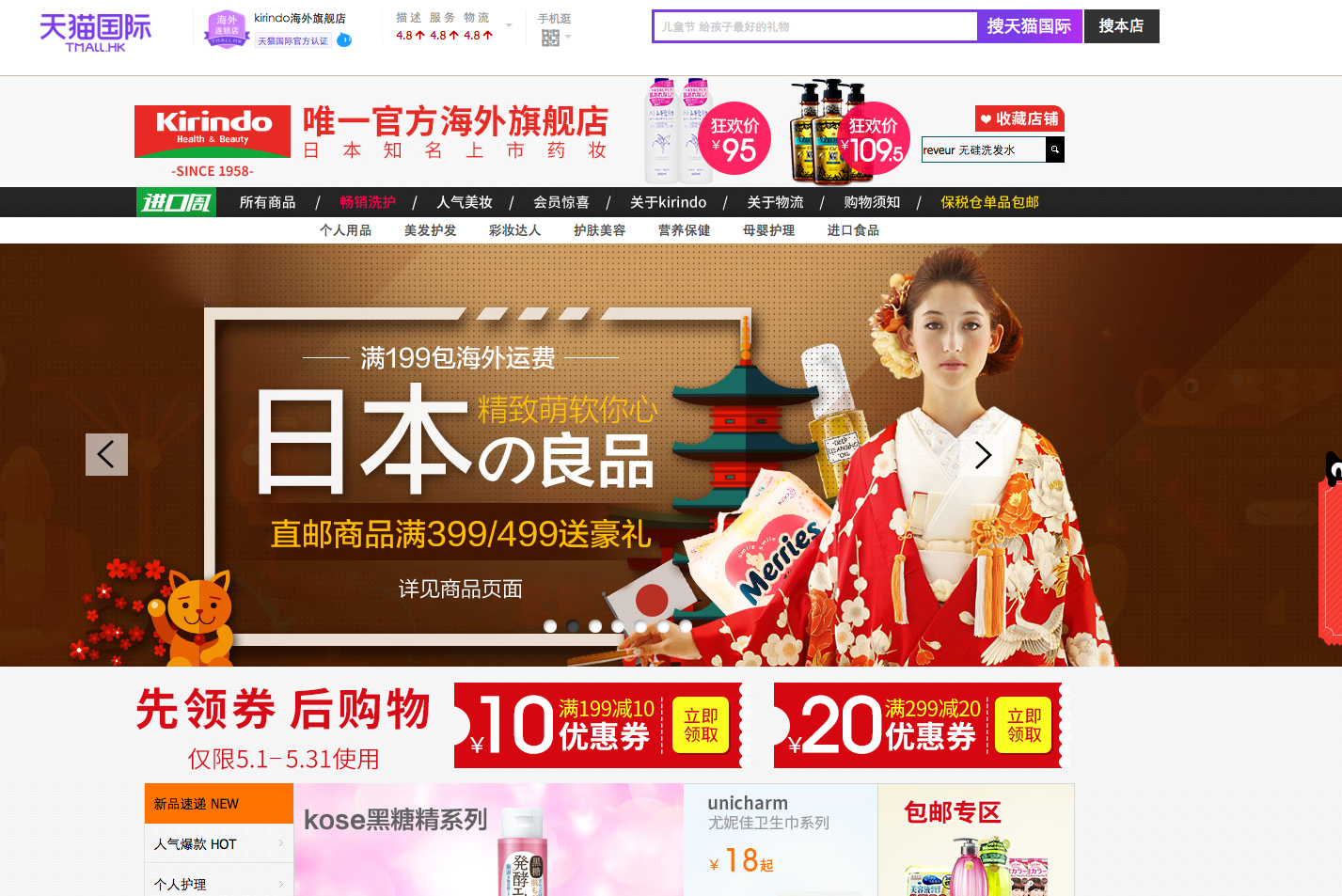 Japan brand China eCommerce