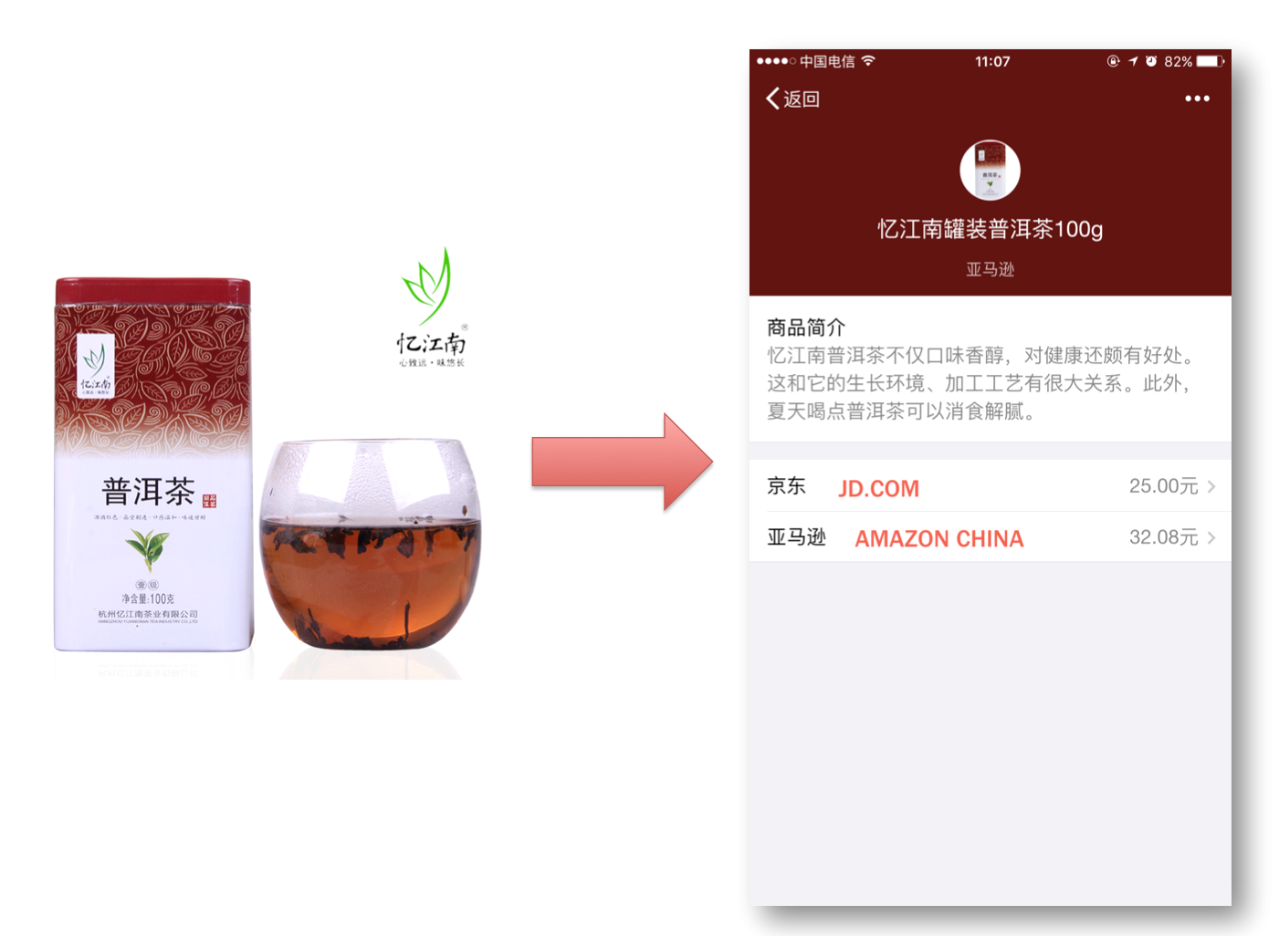 WeChat eCommerce barcode scan
