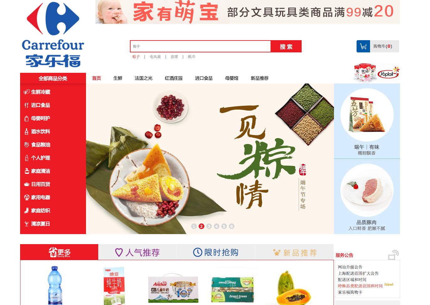 Carrefour Beijing O2O eCommerce