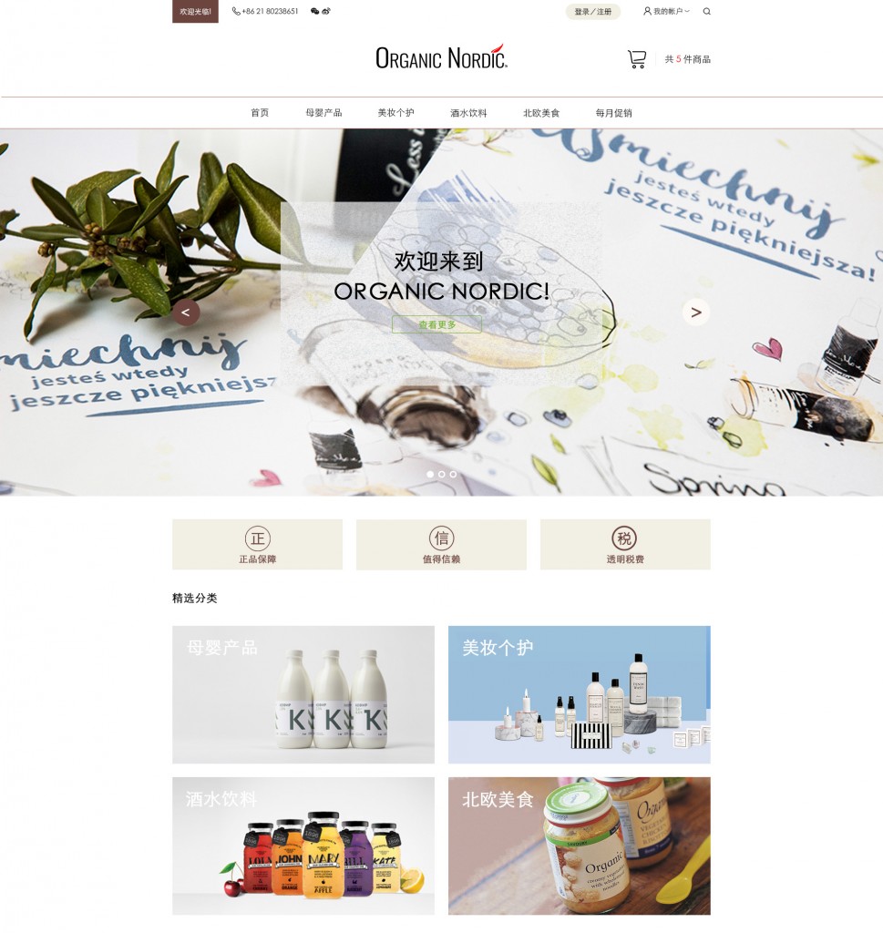 ORGANIC NORDIC ECOMMERCE WEBSITE DEVELOPMENT CHINA