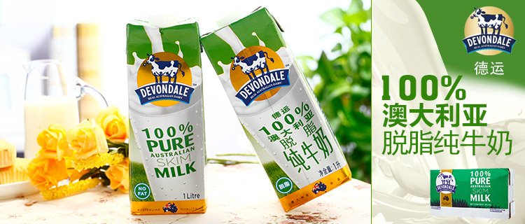 Devondale australian milk cross border eCommerce in China 