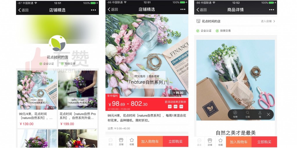 3rd party WeChat eCommerce platform