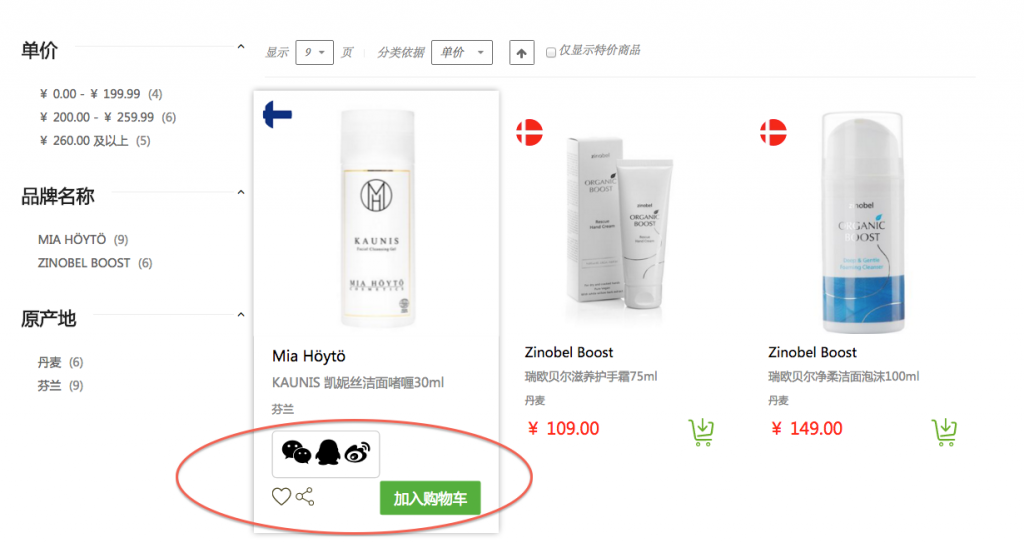 china ecommerce development social share button