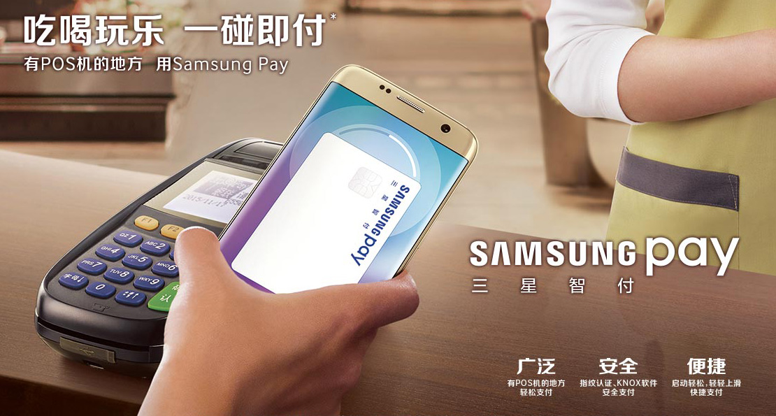 Samsung Pay China