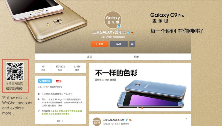 Samsung weibo