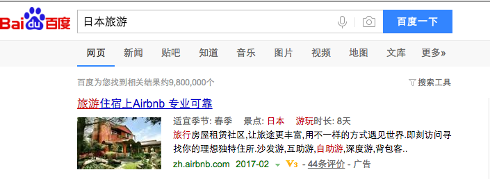 AirBNB Baidu PPC