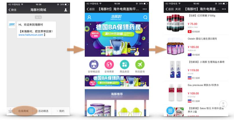 WeChat-Store-Platform-HaiTunCun-WeChat-Store-tmo