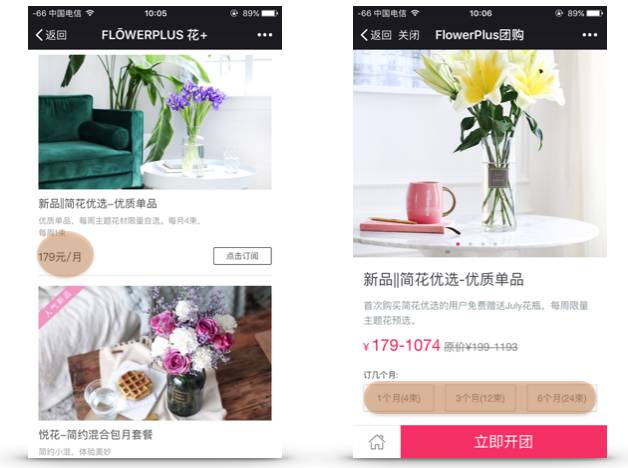 FlowerPlus-Wechat-store-tmo