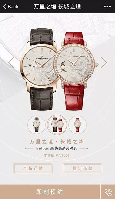 Wechat-mini-program-store-vacheron-constantin-tmo