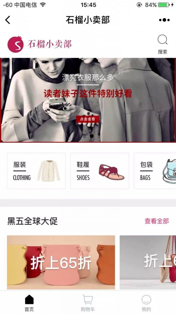 Wechat-mini-program-store-look-2-tmo