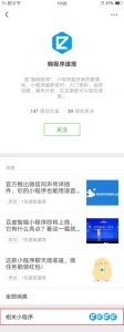 wechat mini programs official account connection multi-channel ecommerce