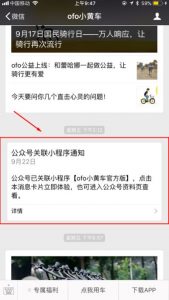 wechat mini programs notifications multi-channel ecommerce