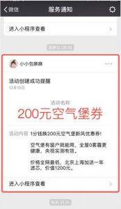 wechat mini programs standard messages multi-channel ecommerce