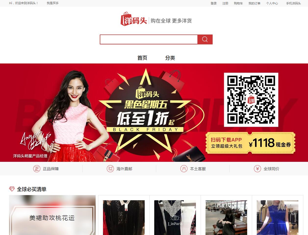 china online marketing strategy - ymatou