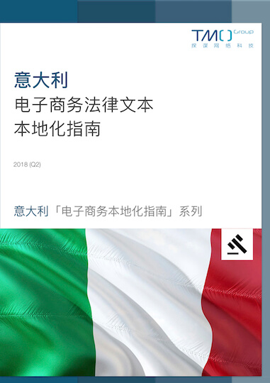Italy Legal Localisation Guide Cover CN small
