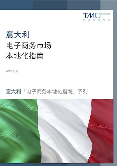 Italy Market Localisation Guide Cover CN small
