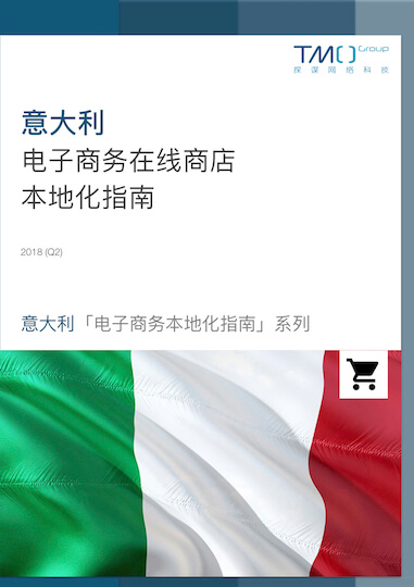 Italy Store Localisation Guide Cover CN small