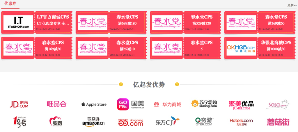 China Affiliate Marketing - Yiqifa Coupons