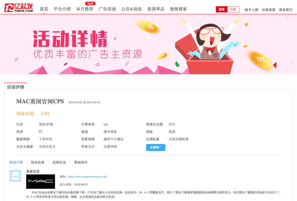 China Affiliate Marketing - Yiqifa MAC Campaign