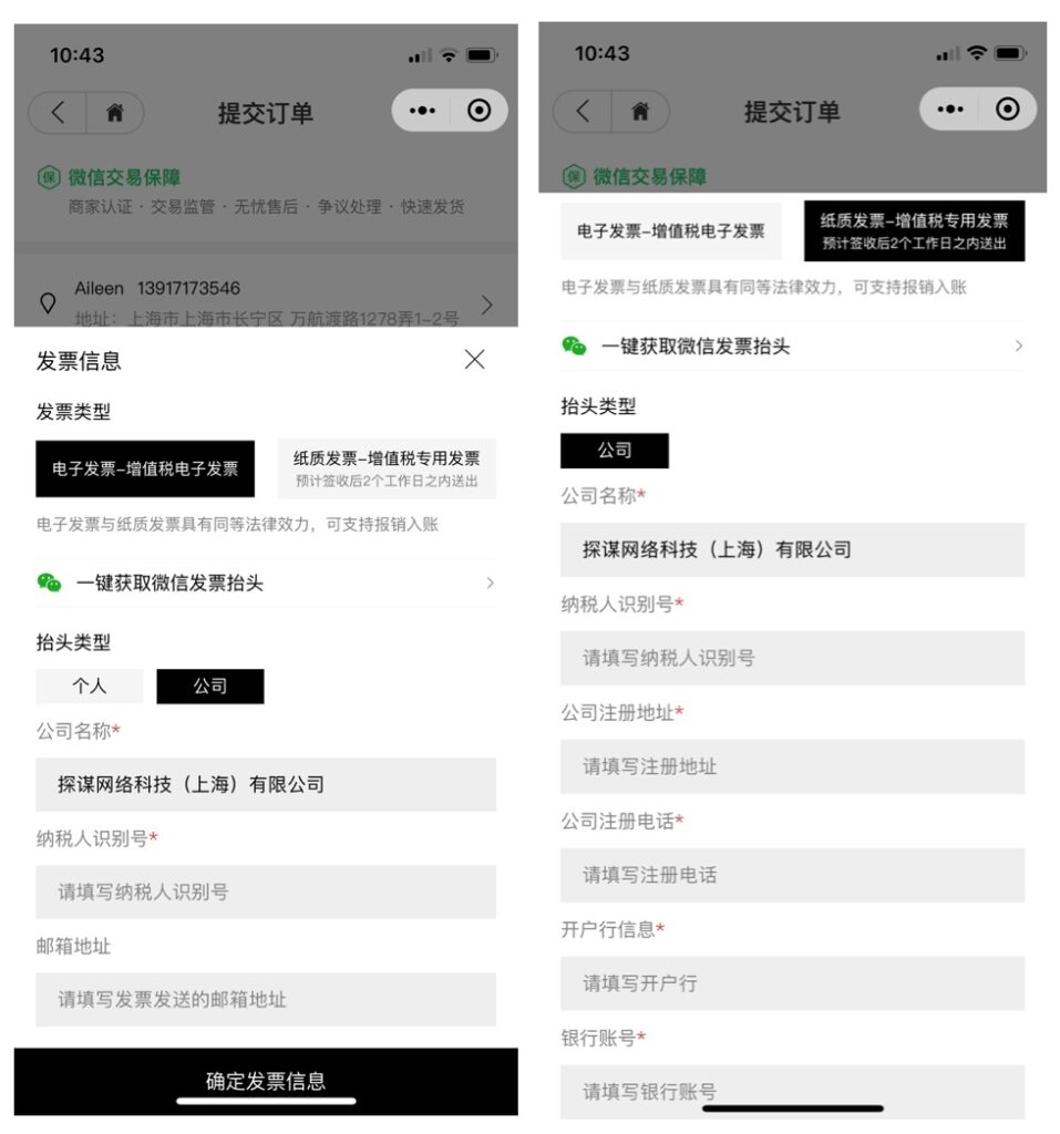 Fapiao management page in Magento China localization