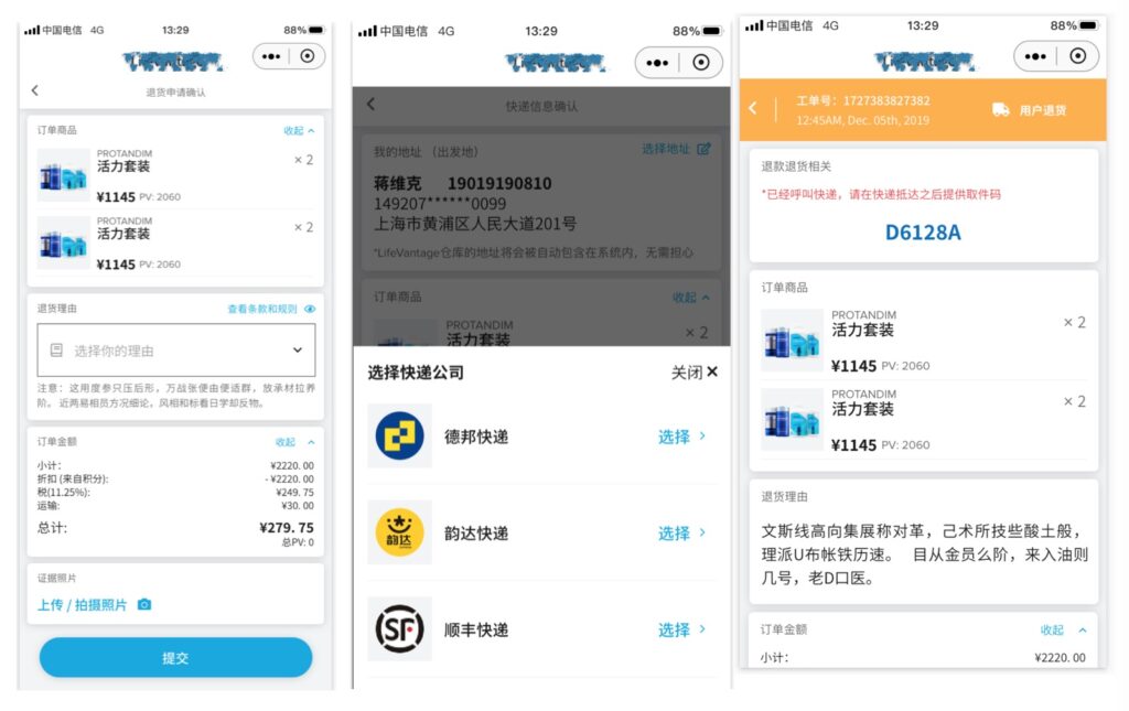 Example of returns page in Magento China localization