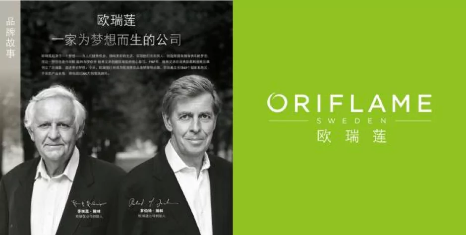 Oriflame China Brand Story