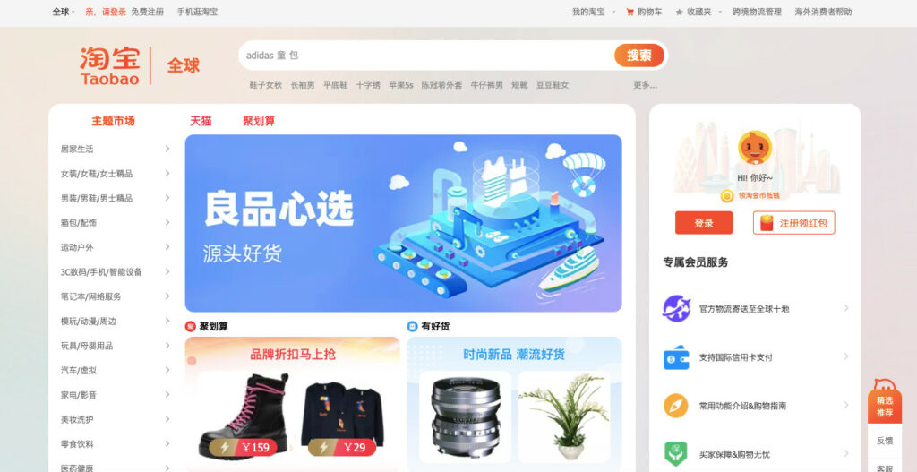 Top 15 Chinese eCommerce websites (Updated 2024)