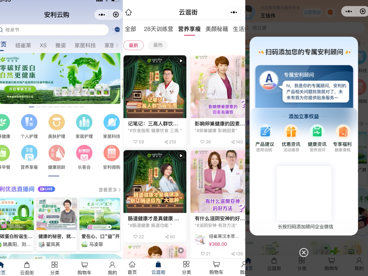 Amway Cloud Purchase Mini Program (安利云购)