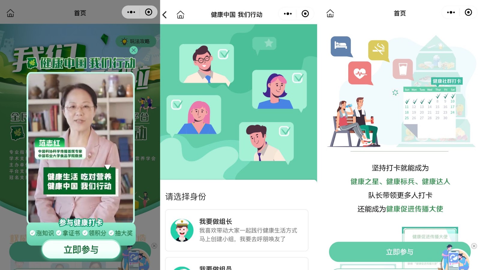 Amway‘s WeChat mini-program "Let's Take Action" for team check-ins