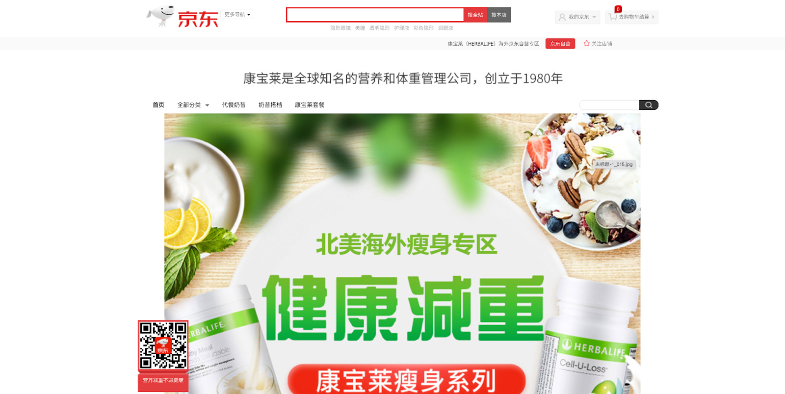 Herbalife’s "Self-Operated Section" on JD.com