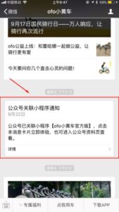 wechat mini programs notifications multi-channel ecommerce