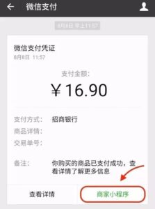 wechat mini programs payment alerts multi-channel ecommerce