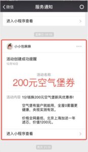 wechat mini programs standard messages multi-channel ecommerce