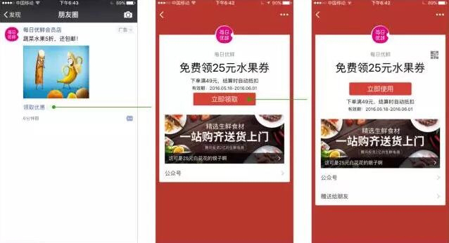 WeChat Moments Ad Coupon