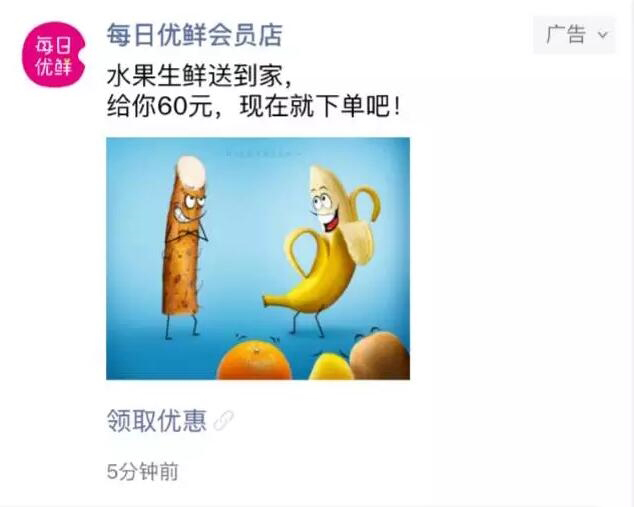 WeChat Moments Ad Coupon