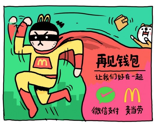 WeChat Payment integration