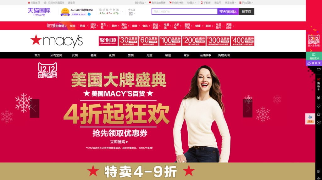 Macys Tmall