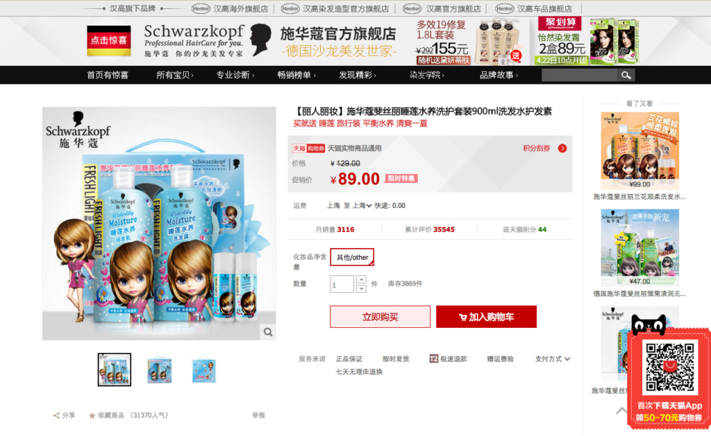 Chine eCommerce development 1