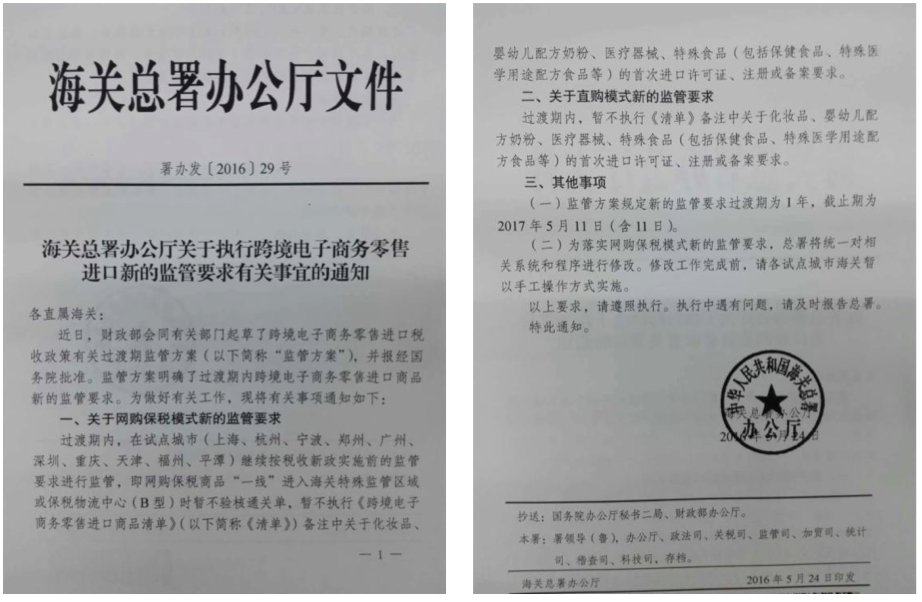 China cross border eCommerce
