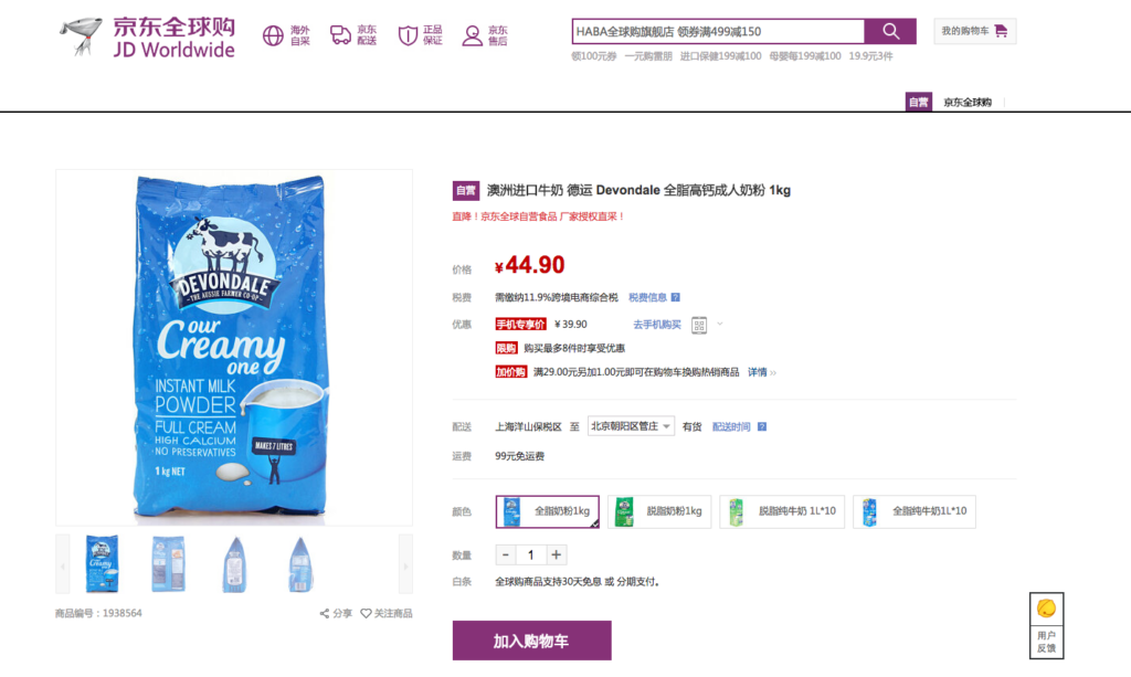 China cross border eCommerce